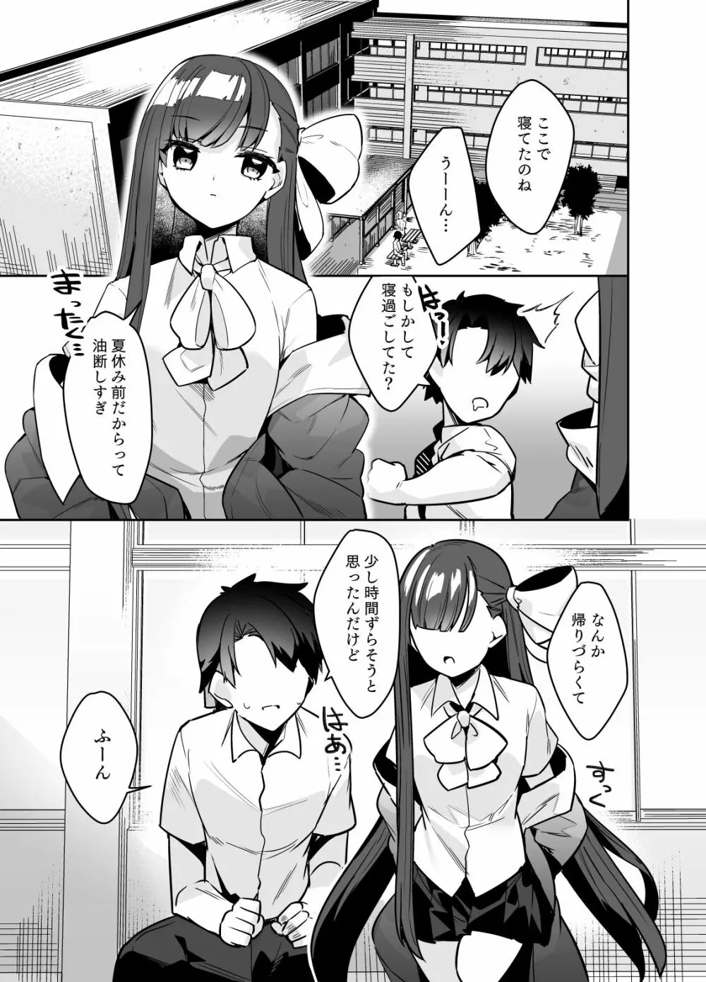 幼馴染みメルトに甘蕩かされるっ! - page3