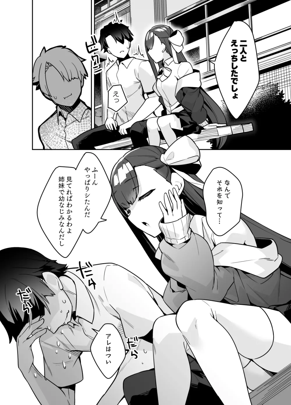 幼馴染みメルトに甘蕩かされるっ! - page4