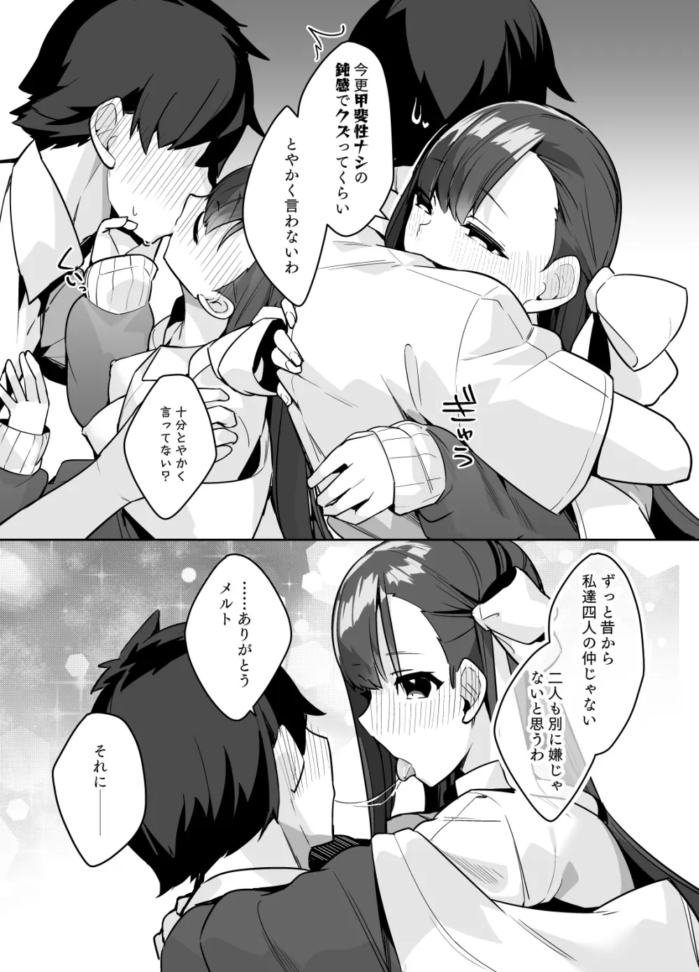 幼馴染みメルトに甘蕩かされるっ! - page6