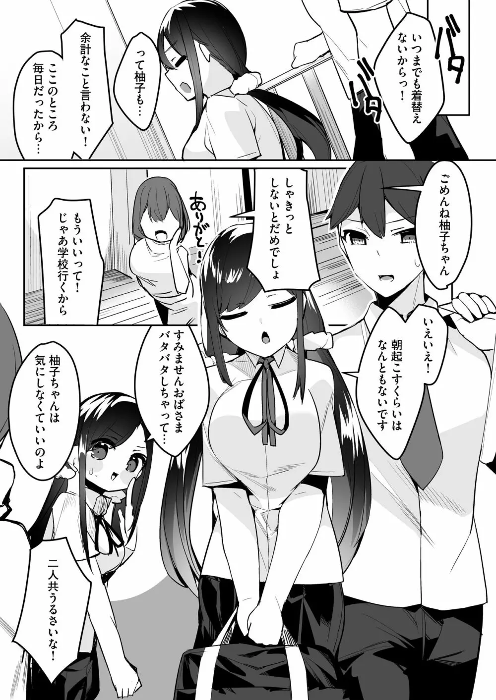 毎朝起こしに来るクールな幼馴染みの恥ずかしい顔が見たい - page11