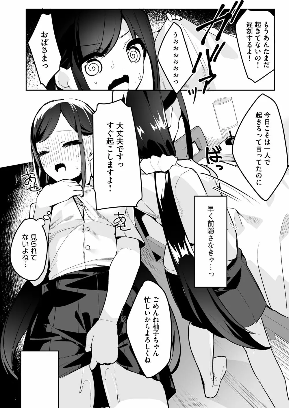 毎朝起こしに来るクールな幼馴染みの恥ずかしい顔が見たい - page16