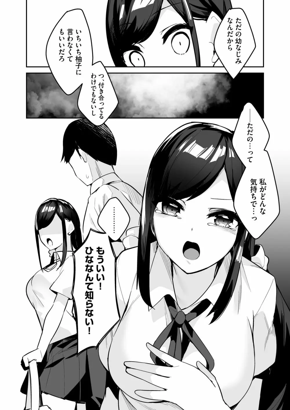 毎朝起こしに来るクールな幼馴染みの恥ずかしい顔が見たい - page18