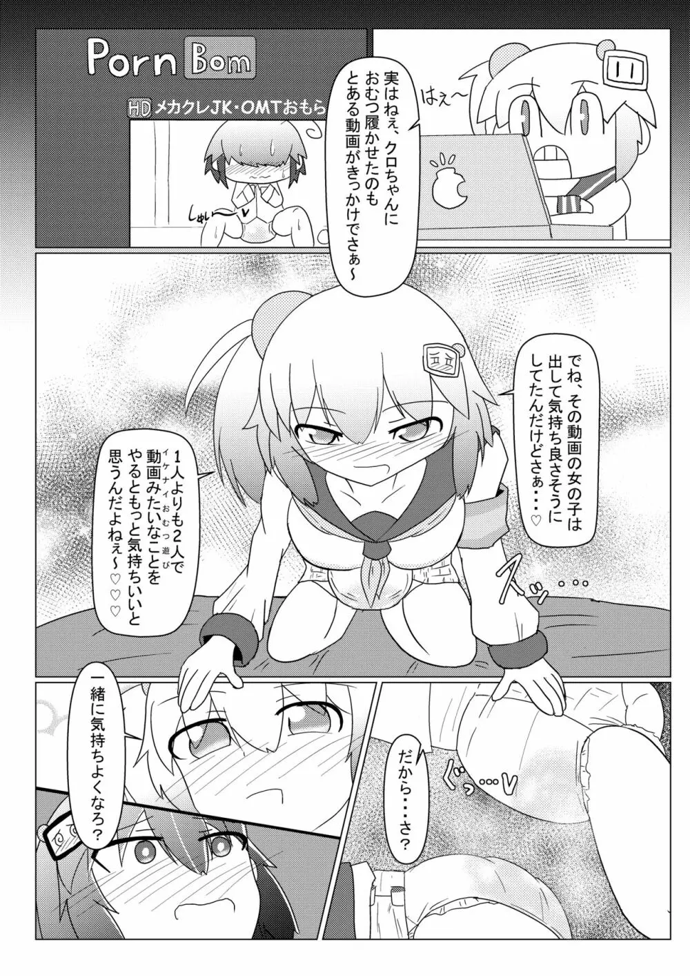 クロおむつ！！（電子版） - page12