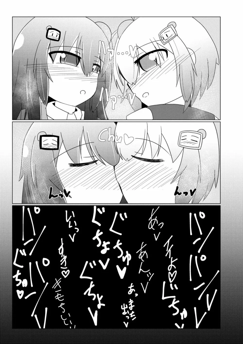 クロおむつ！！（電子版） - page19