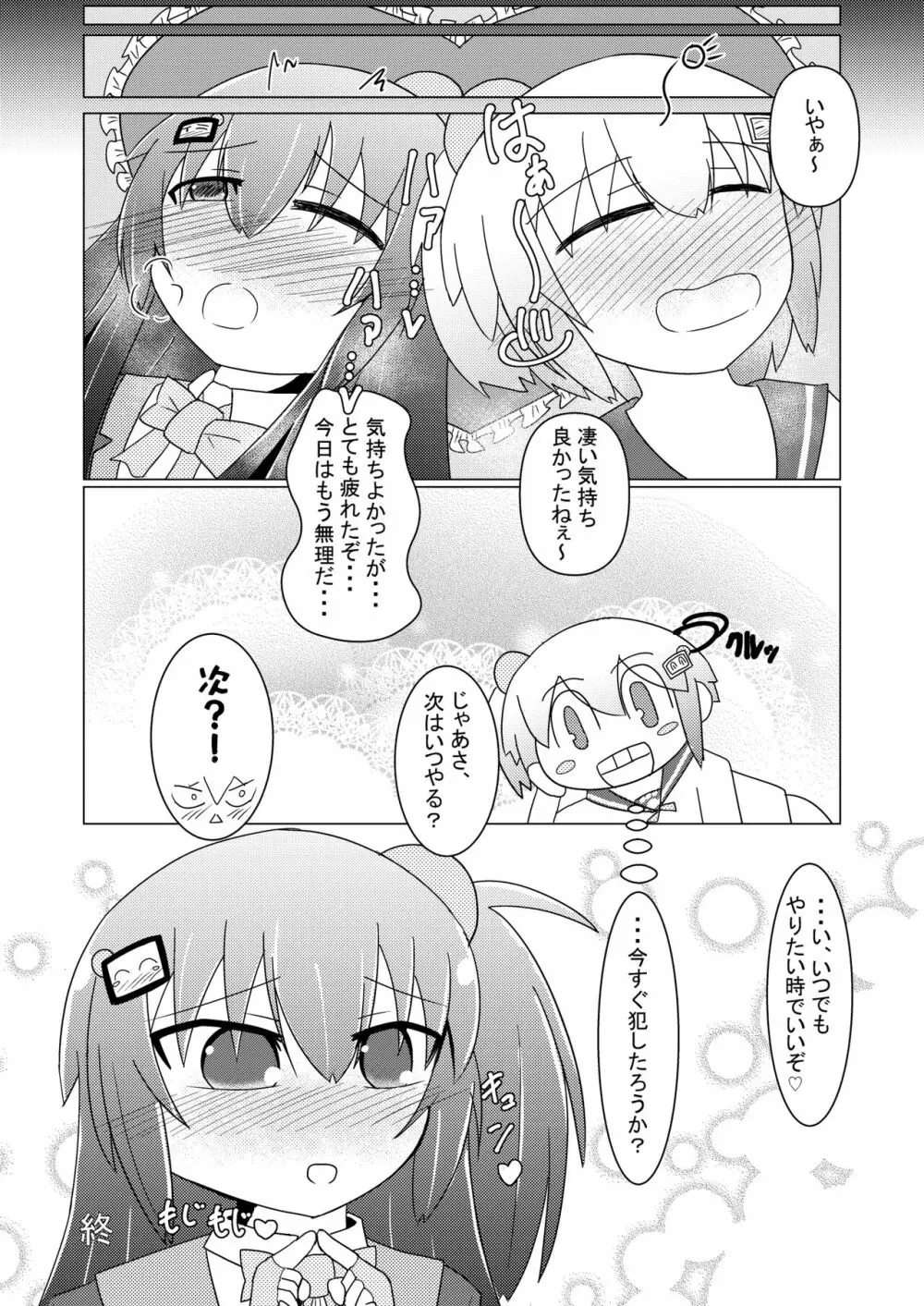 クロおむつ！！（電子版） - page20