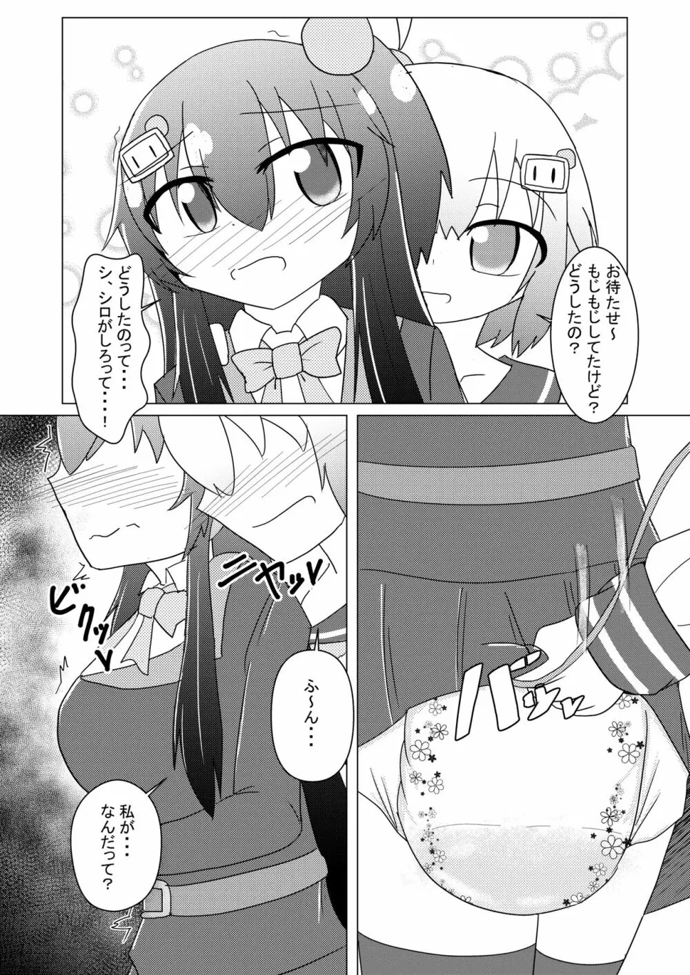 クロおむつ！！（電子版） - page4