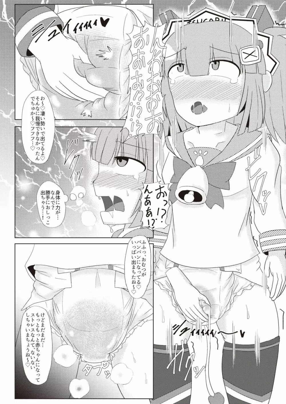 ボンバーガール逆トイレトレーニング合同誌 逆がまん！！（電子版） - page18