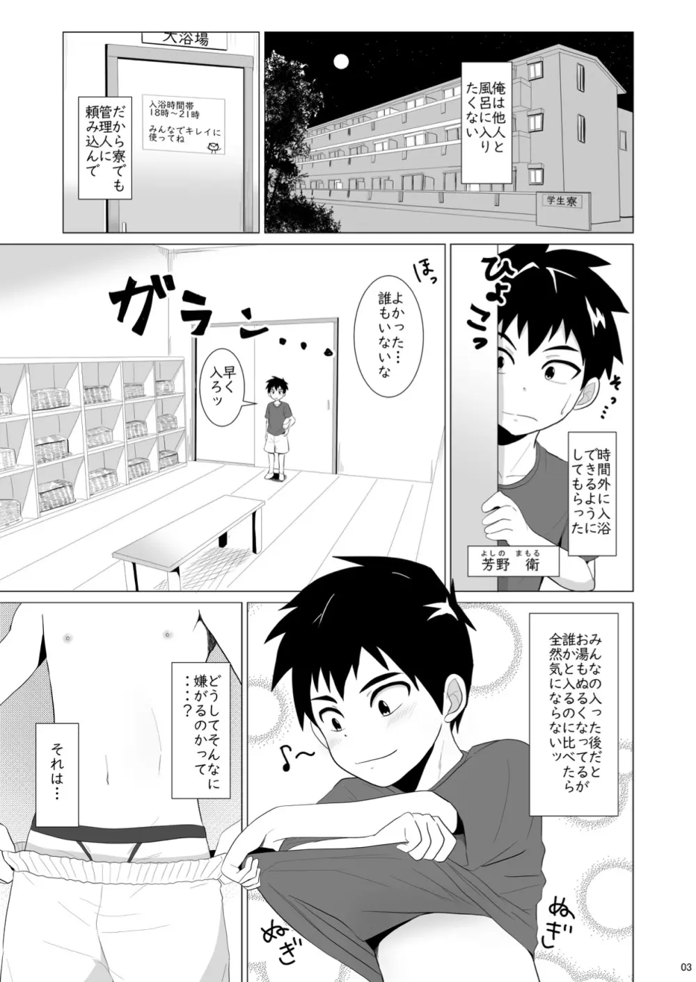 時間外バスタイム - page3