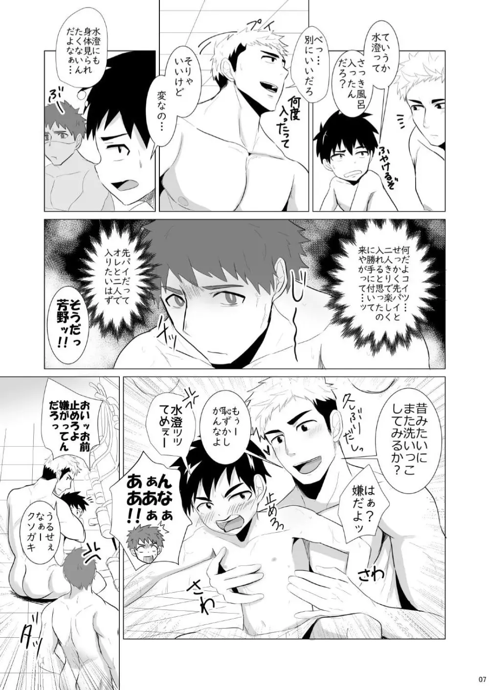 時間外入浴2 - page7