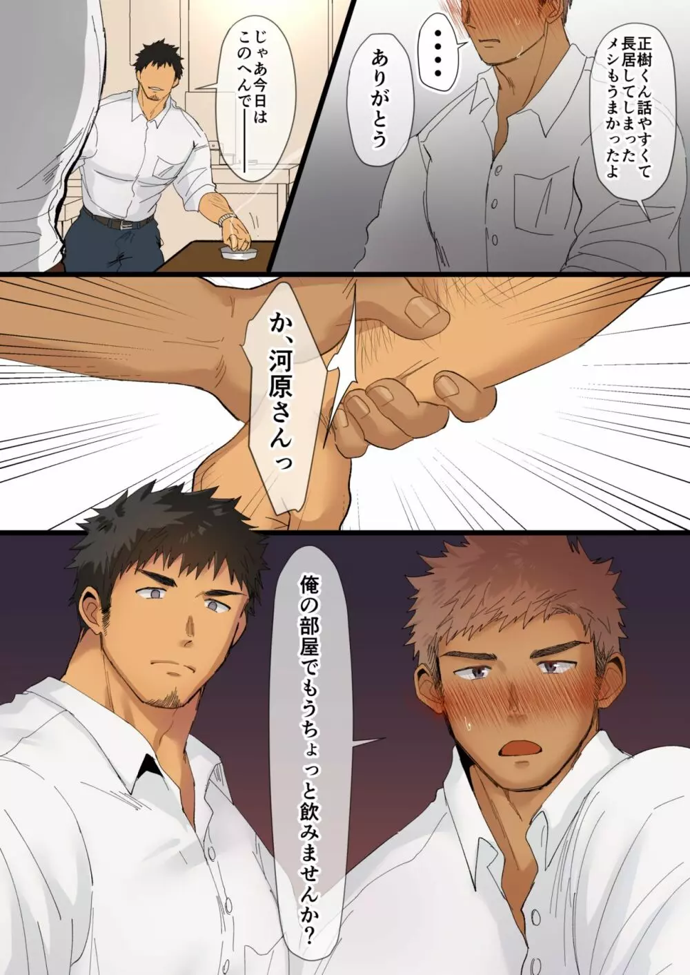 出張先で出会ったお兄さんと… - page6