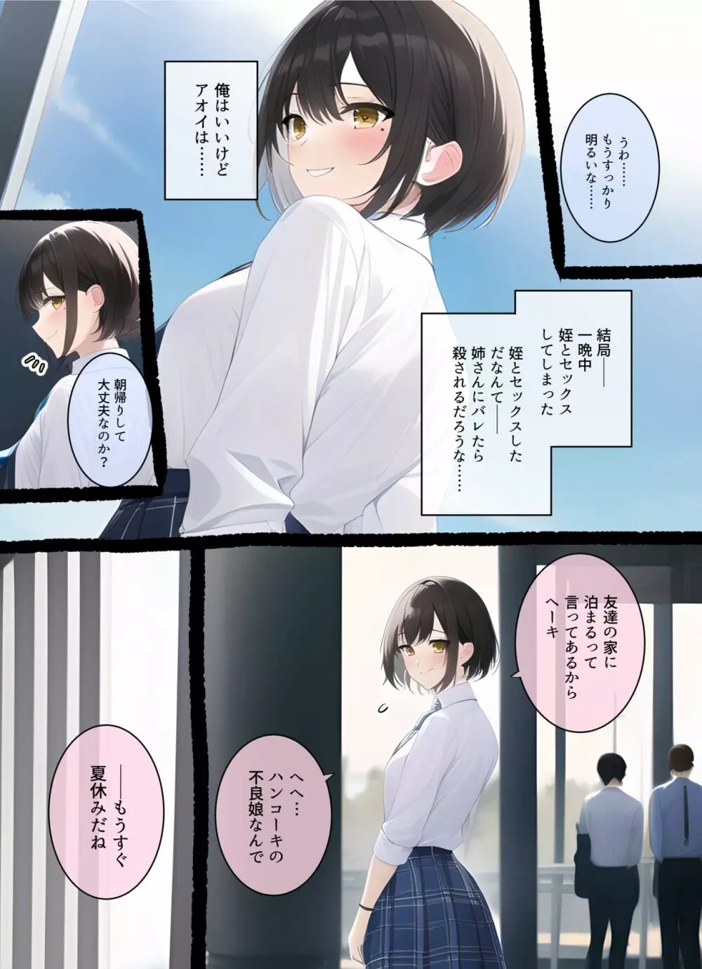 青チェの姪と - page48