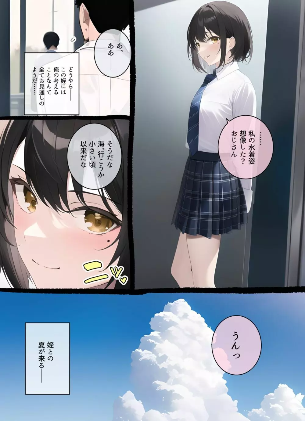 青チェの姪と - page51