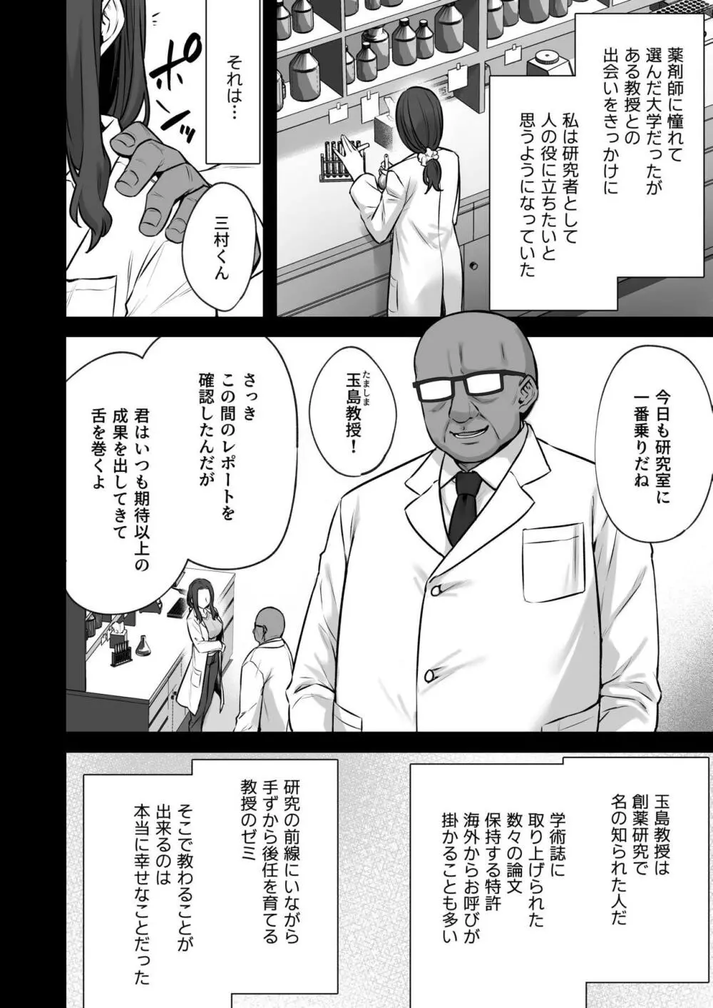 妻のハジメテのオトコ3〜キメセク調教された妻は絶倫交尾から逃れられない〜 - page10