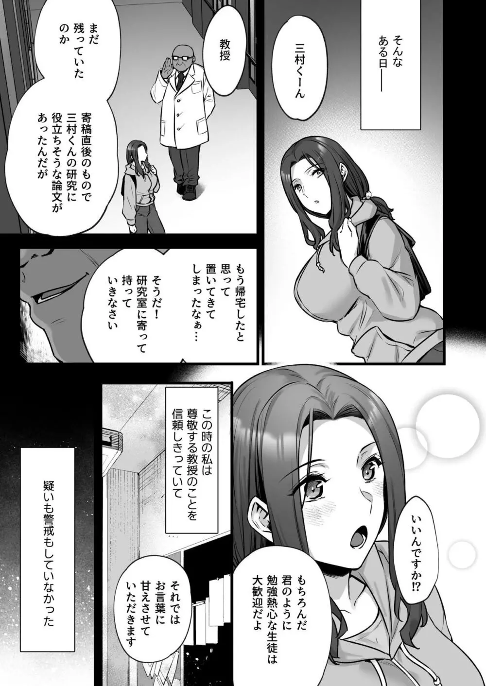 妻のハジメテのオトコ3〜キメセク調教された妻は絶倫交尾から逃れられない〜 - page11