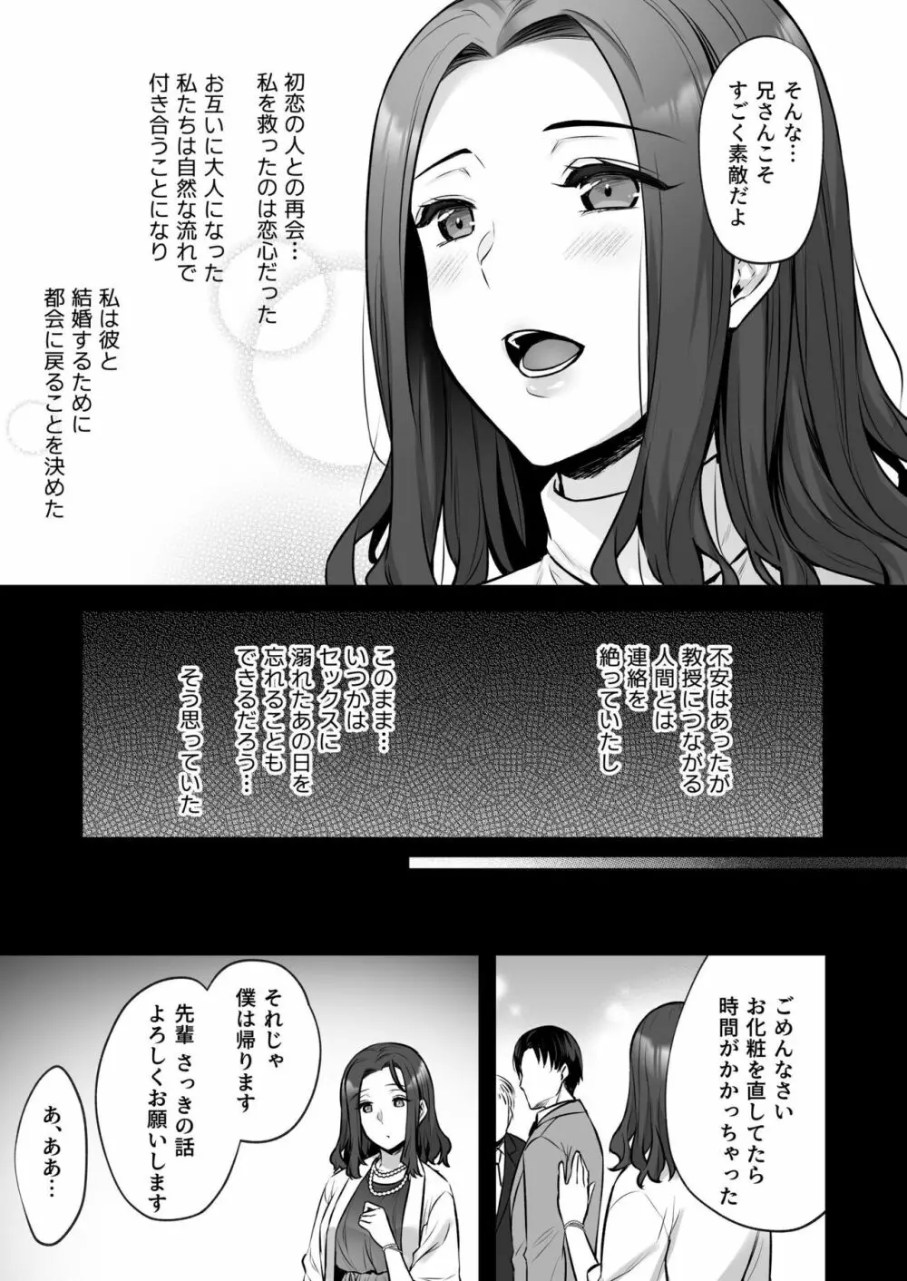 妻のハジメテのオトコ3〜キメセク調教された妻は絶倫交尾から逃れられない〜 - page23