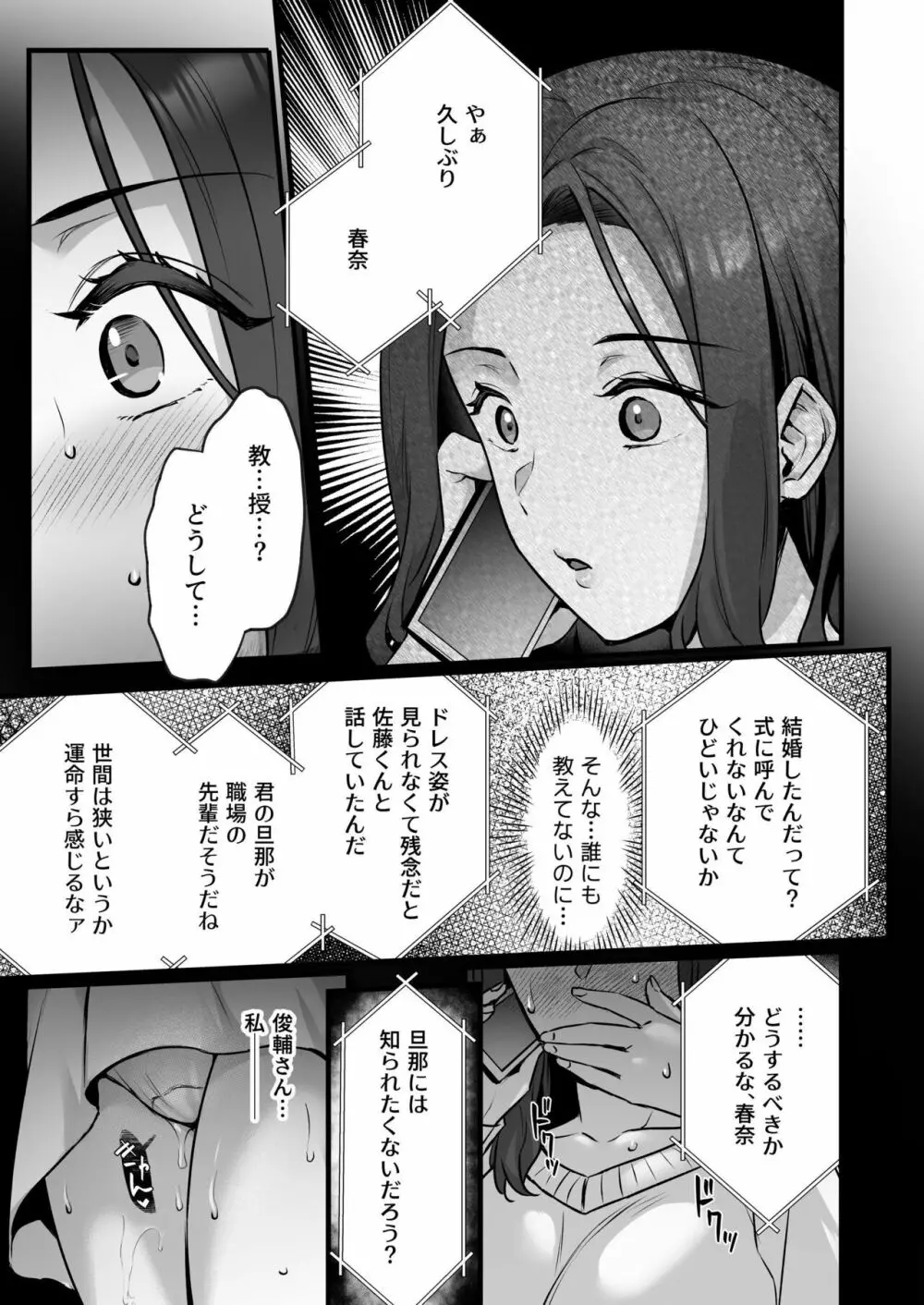 妻のハジメテのオトコ3〜キメセク調教された妻は絶倫交尾から逃れられない〜 - page25