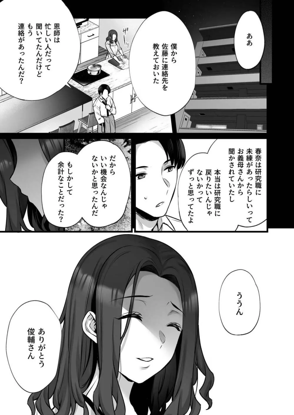 妻のハジメテのオトコ3〜キメセク調教された妻は絶倫交尾から逃れられない〜 - page31