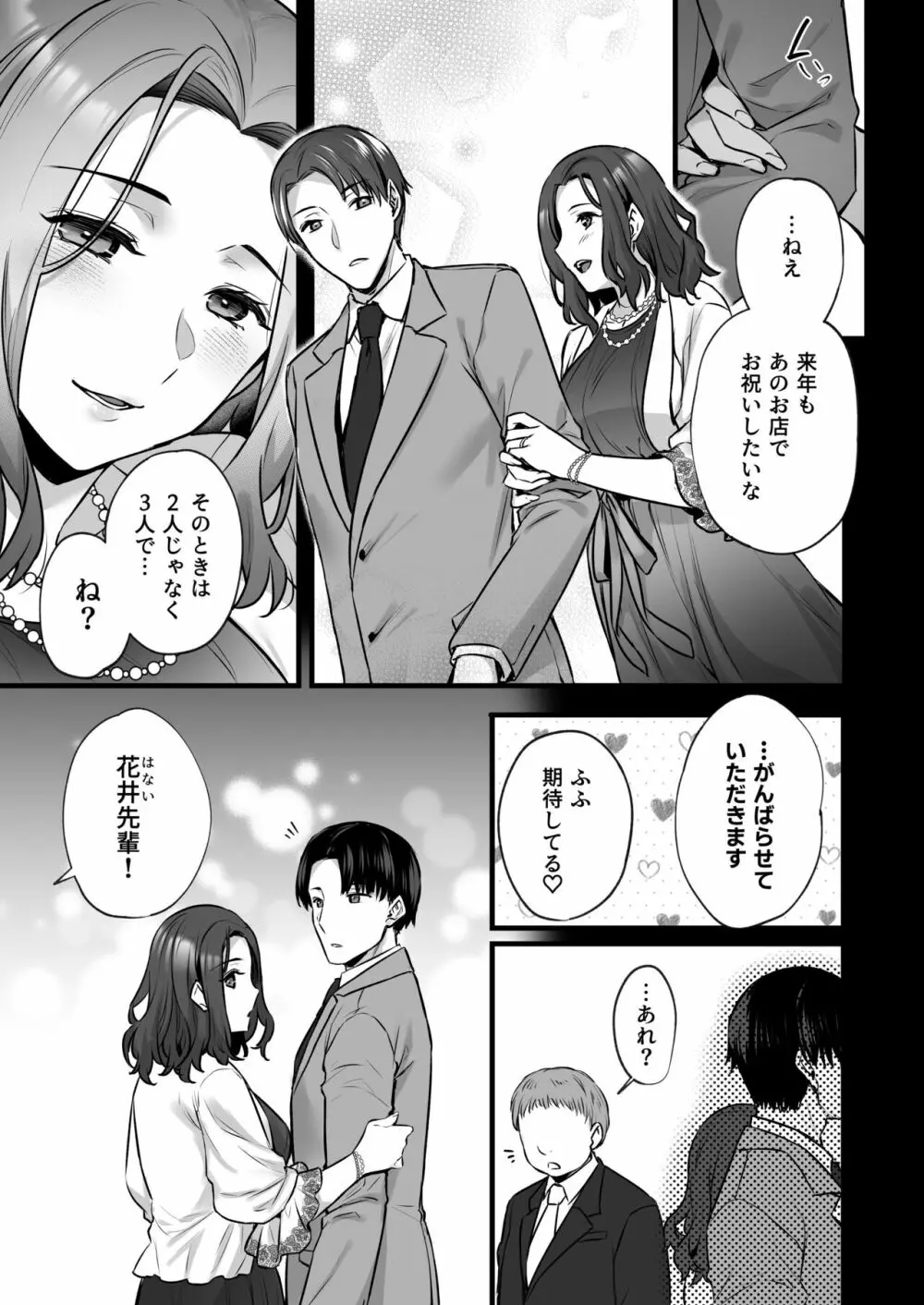 妻のハジメテのオトコ3〜キメセク調教された妻は絶倫交尾から逃れられない〜 - page5