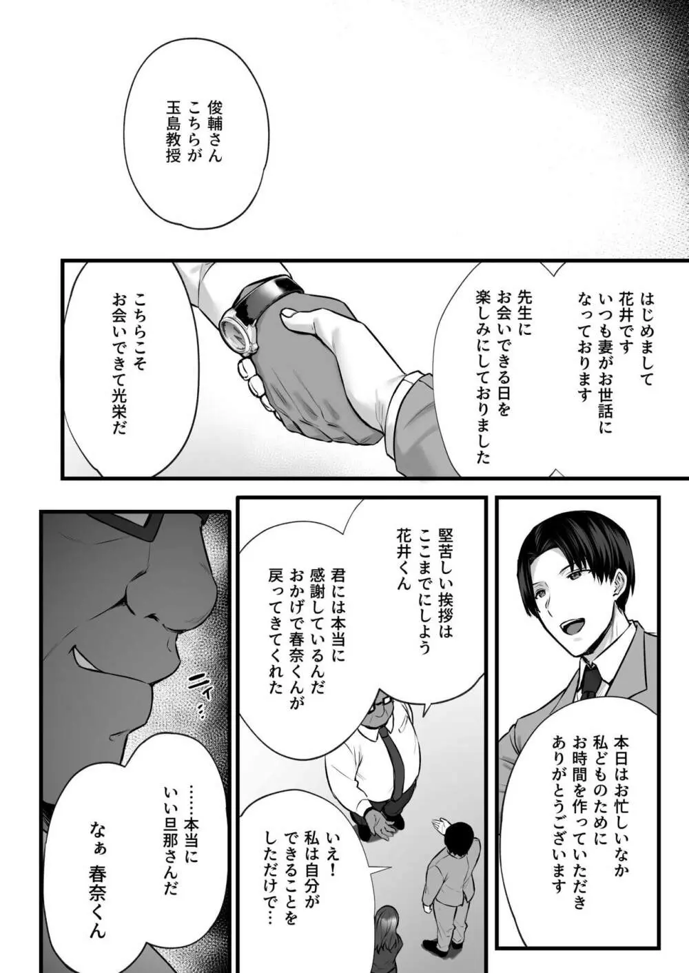 妻のハジメテのオトコ3〜キメセク調教された妻は絶倫交尾から逃れられない〜 - page52