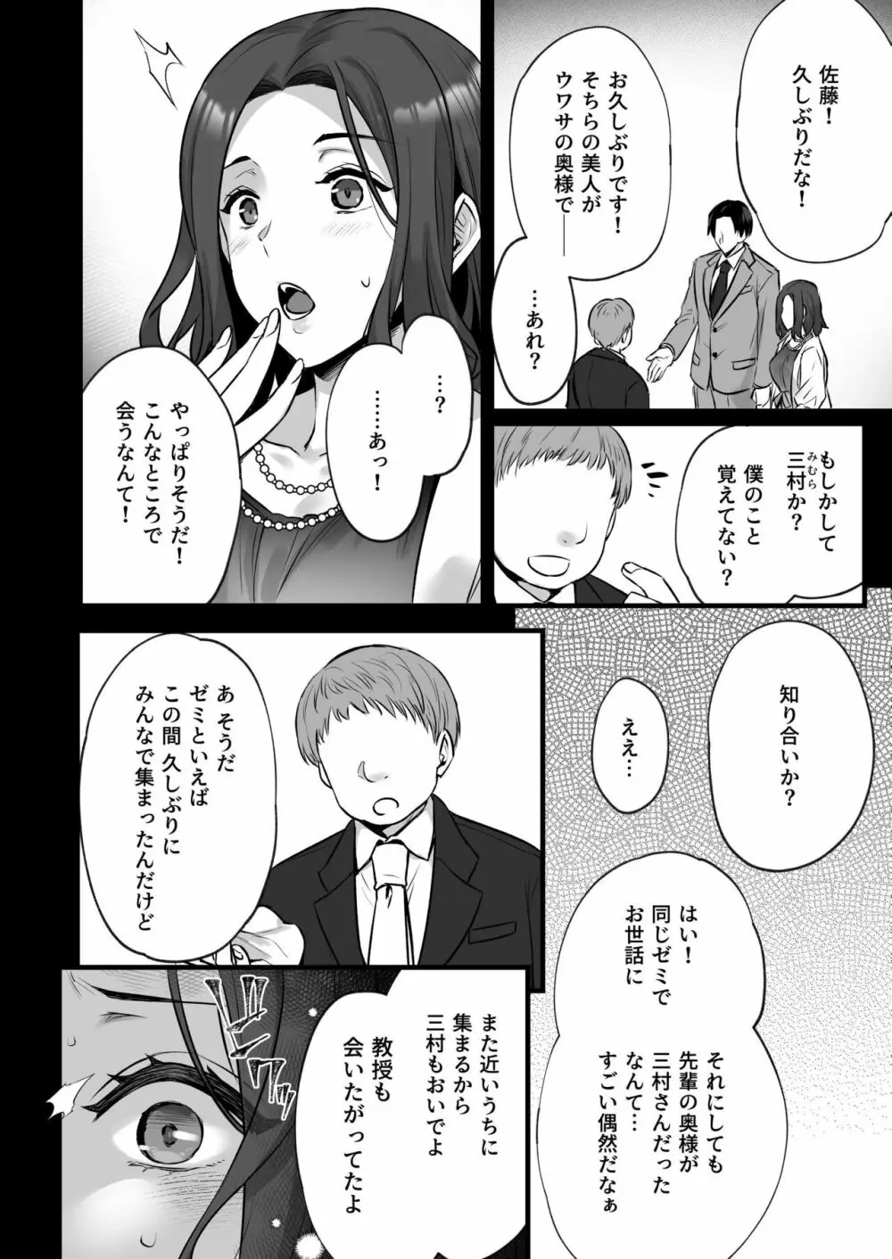 妻のハジメテのオトコ3〜キメセク調教された妻は絶倫交尾から逃れられない〜 - page6