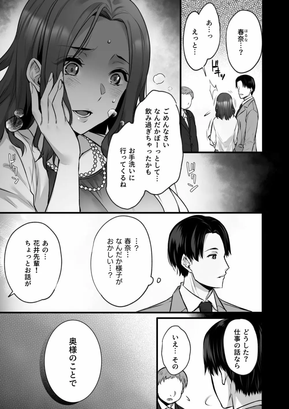 妻のハジメテのオトコ3〜キメセク調教された妻は絶倫交尾から逃れられない〜 - page7