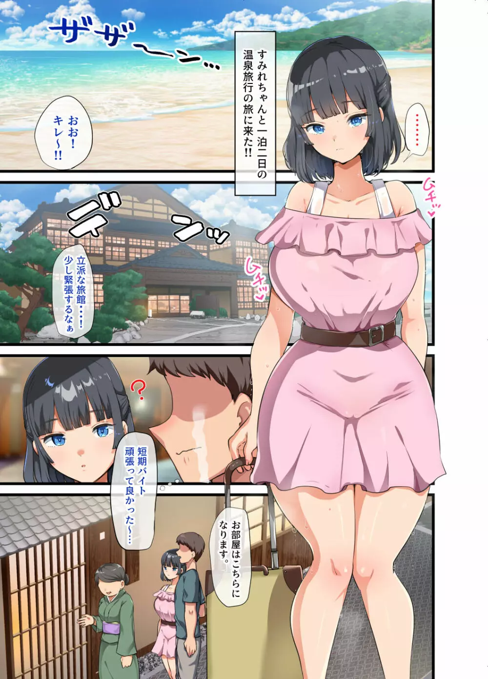 近所に引っ越してきた無防備・無抵抗巨乳美少女すみれちゃんにヤリたい放題な夏3 - page6