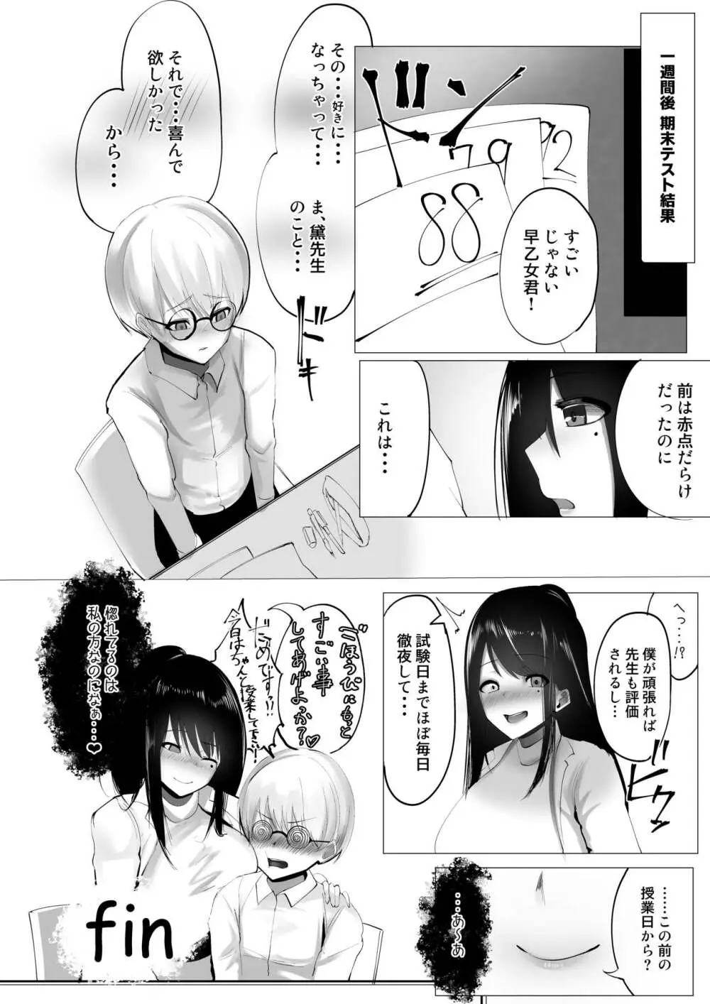 先生と一緒に - page26