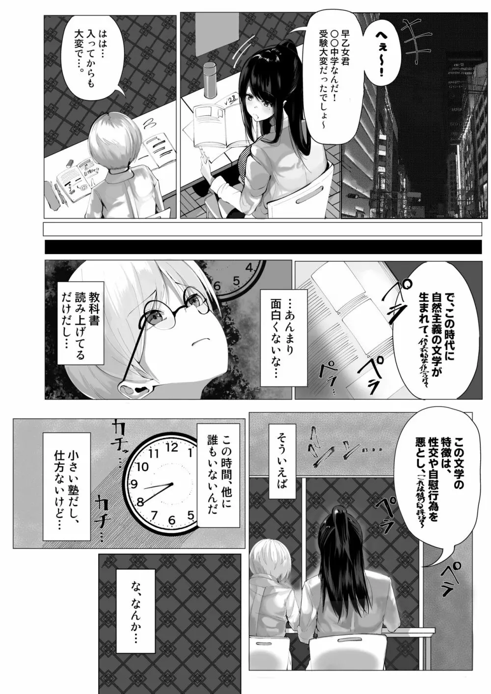 先生と一緒に - page4