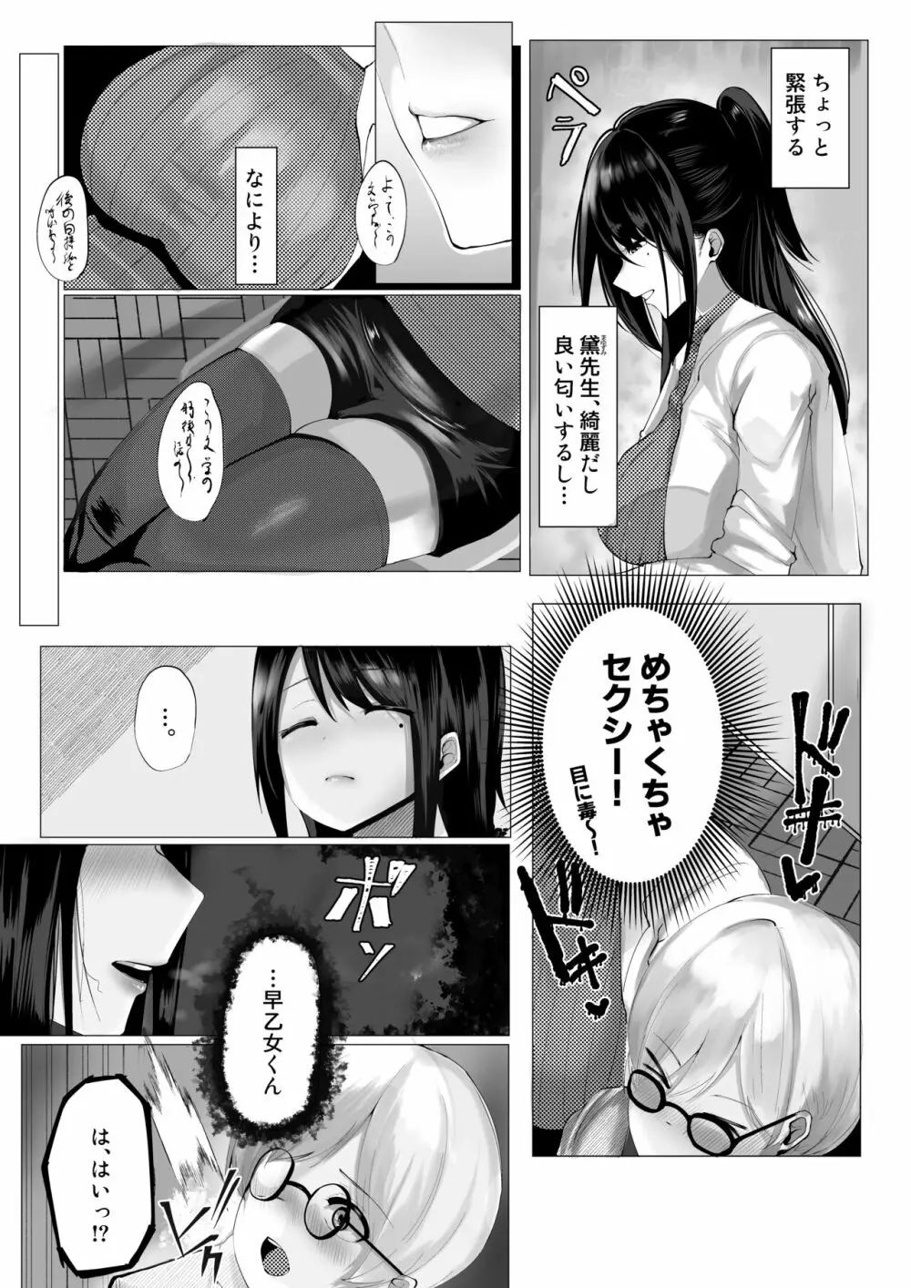 先生と一緒に - page5