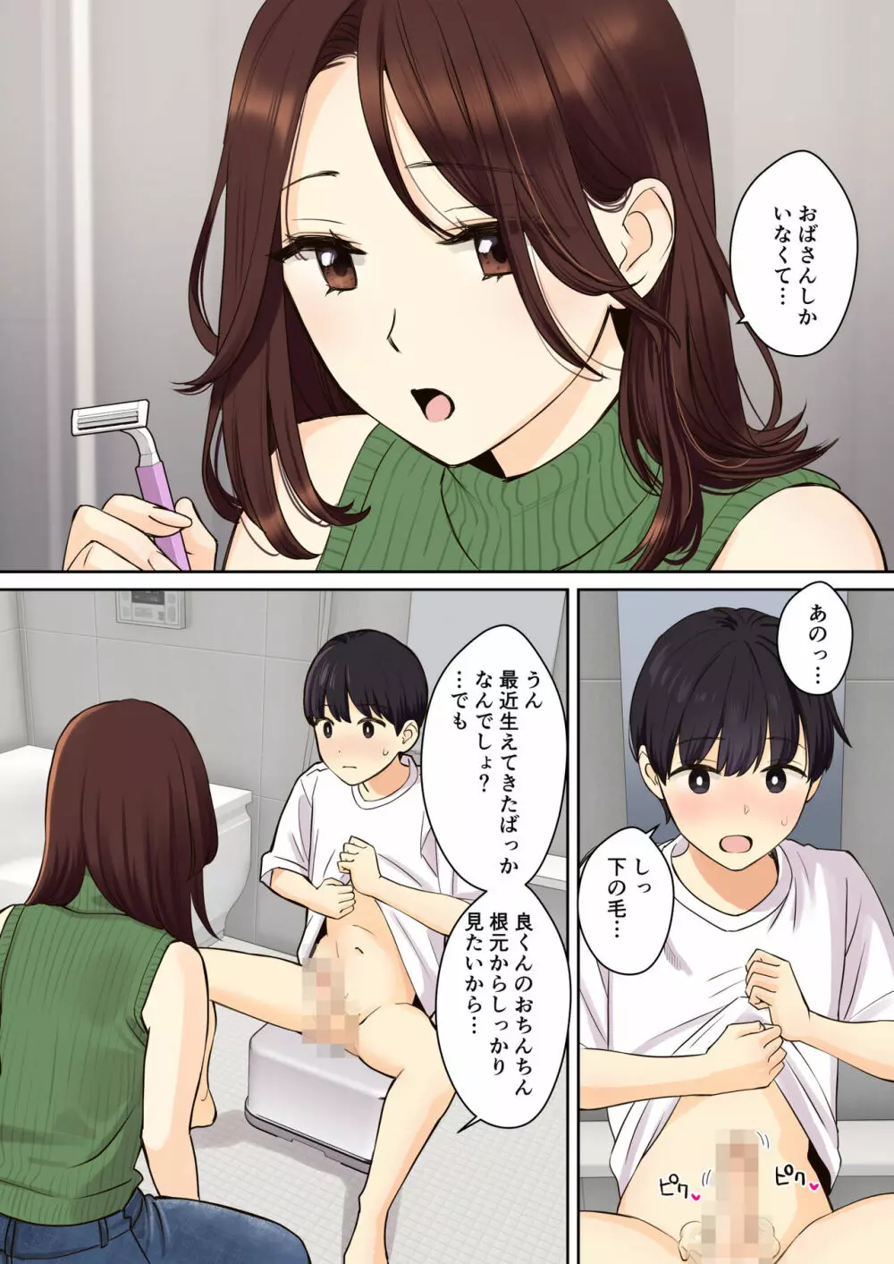 彼女のお母さんに童貞を奪われる話2 - page6