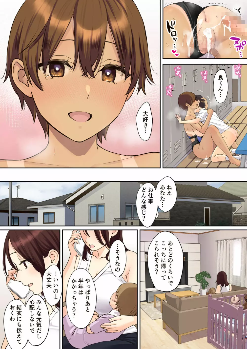 彼女のお母さんに童貞を奪われる話2 - page67