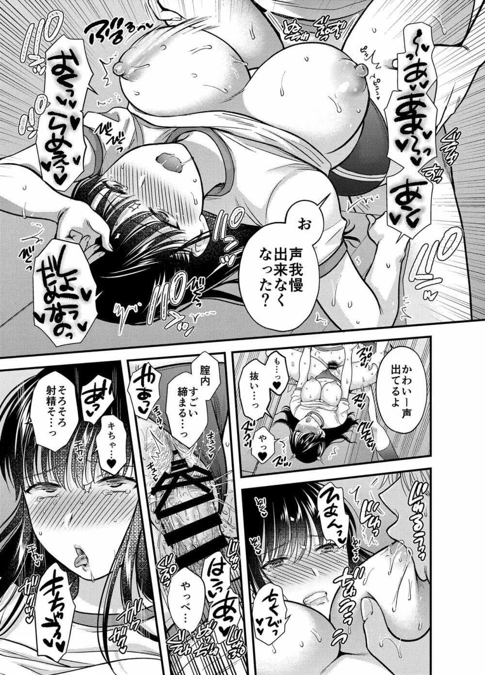 あなたの親友に抱かれて4 - page10