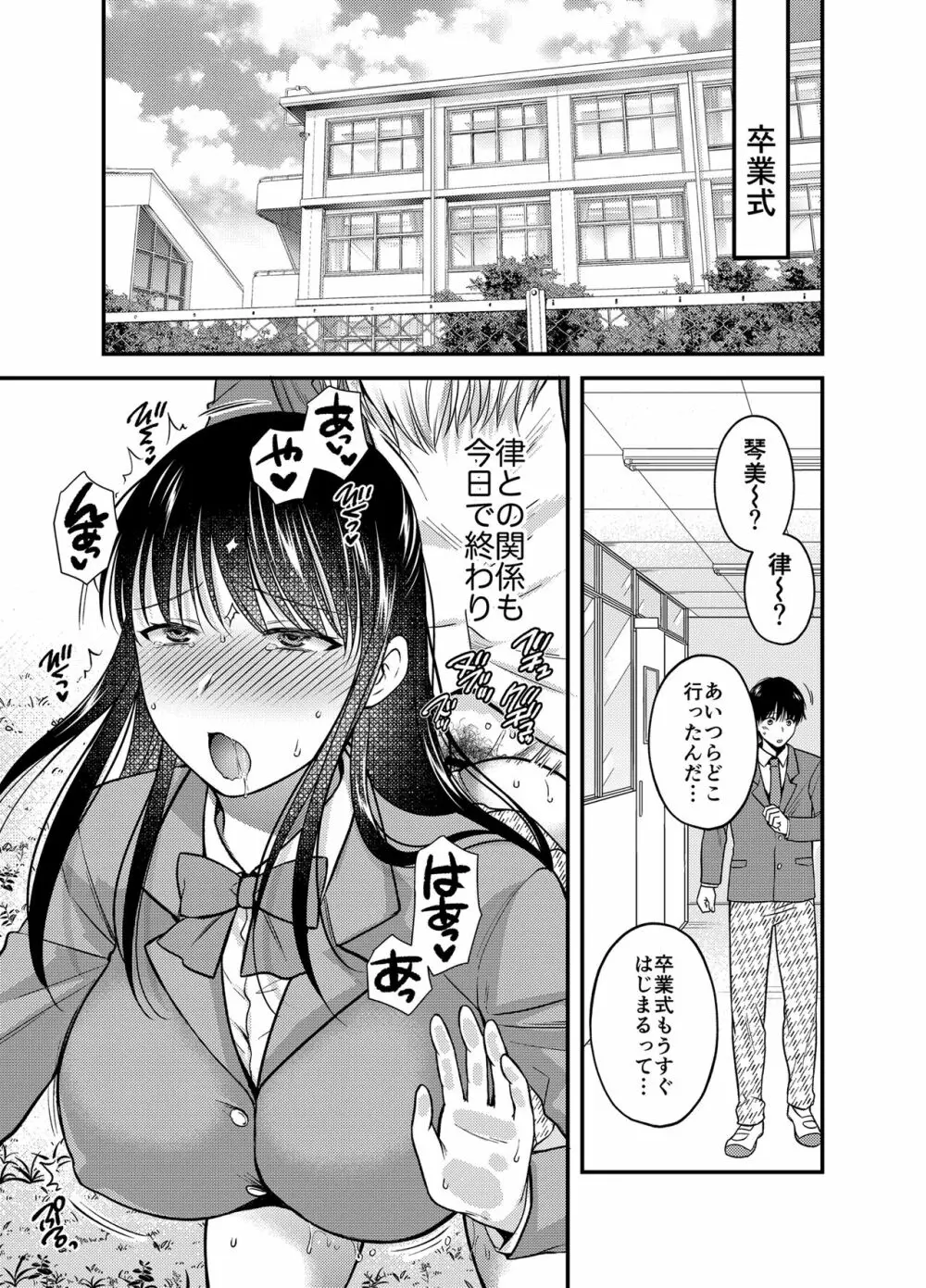 あなたの親友に抱かれて4 - page16