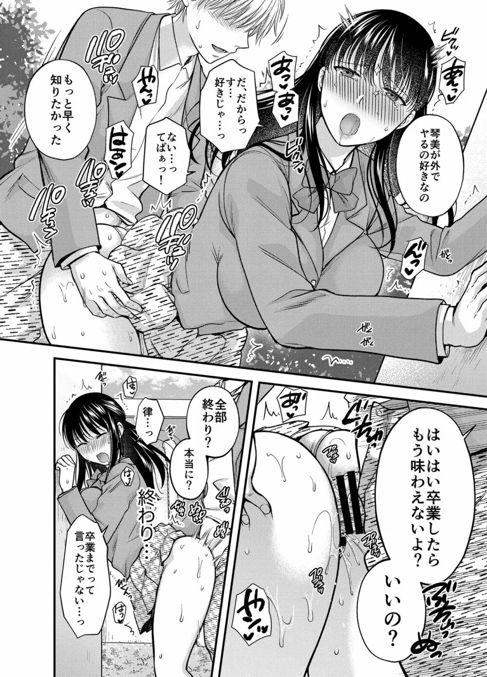 あなたの親友に抱かれて4 - page19