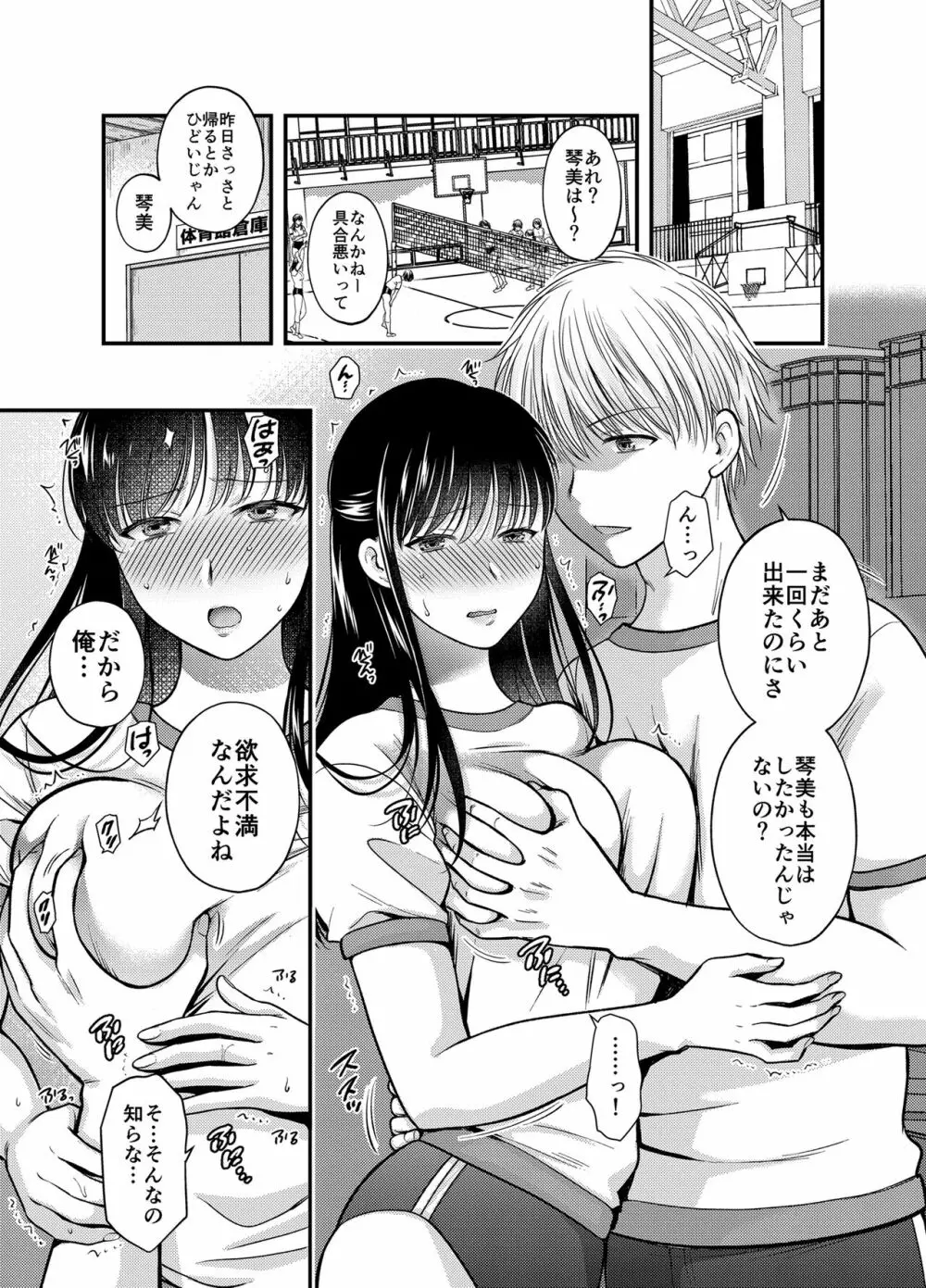 あなたの親友に抱かれて4 - page4