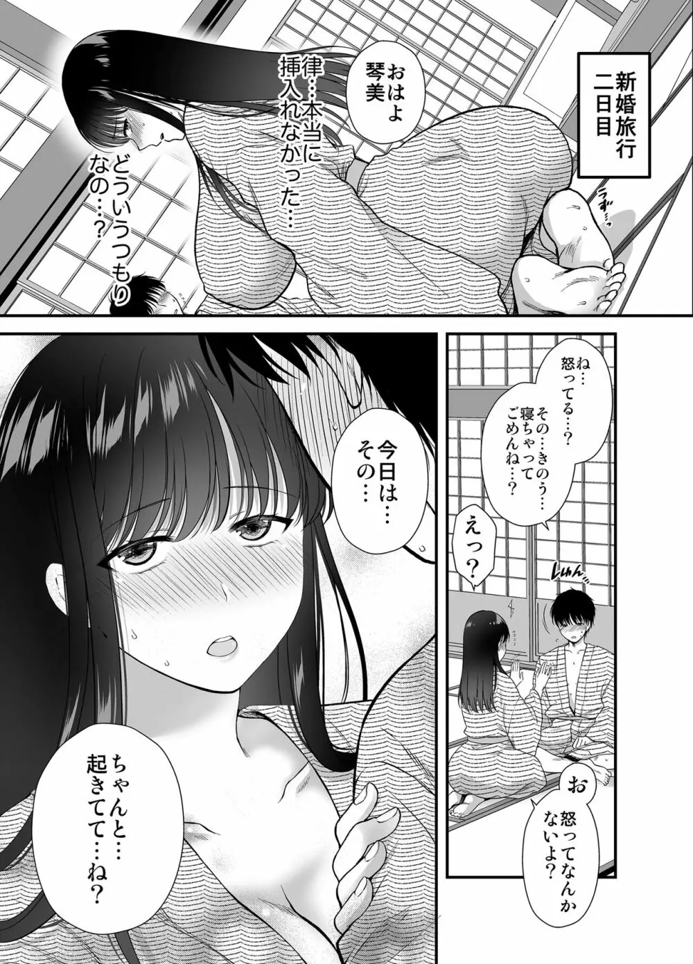 あなたの親友に抱かれて5 - page14