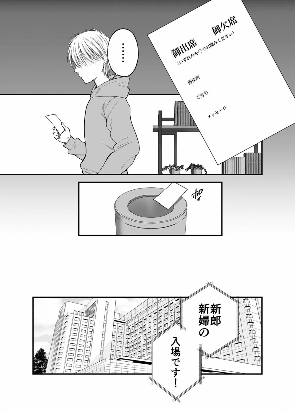 あなたの親友に抱かれて5 - page2