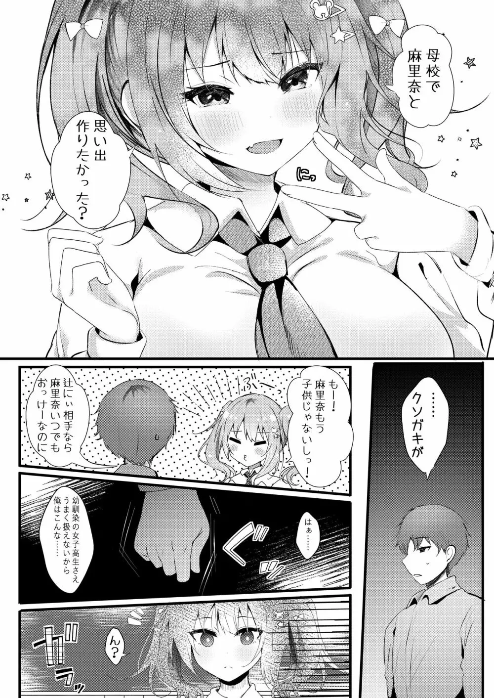 お兄ちゃんの夢のために - page7