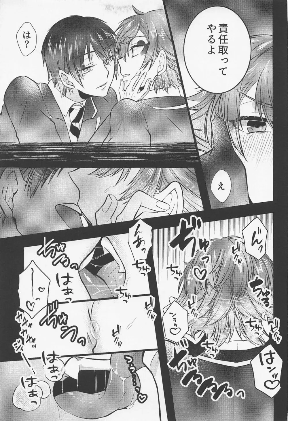 友情とxxxは両立する！？ - page10