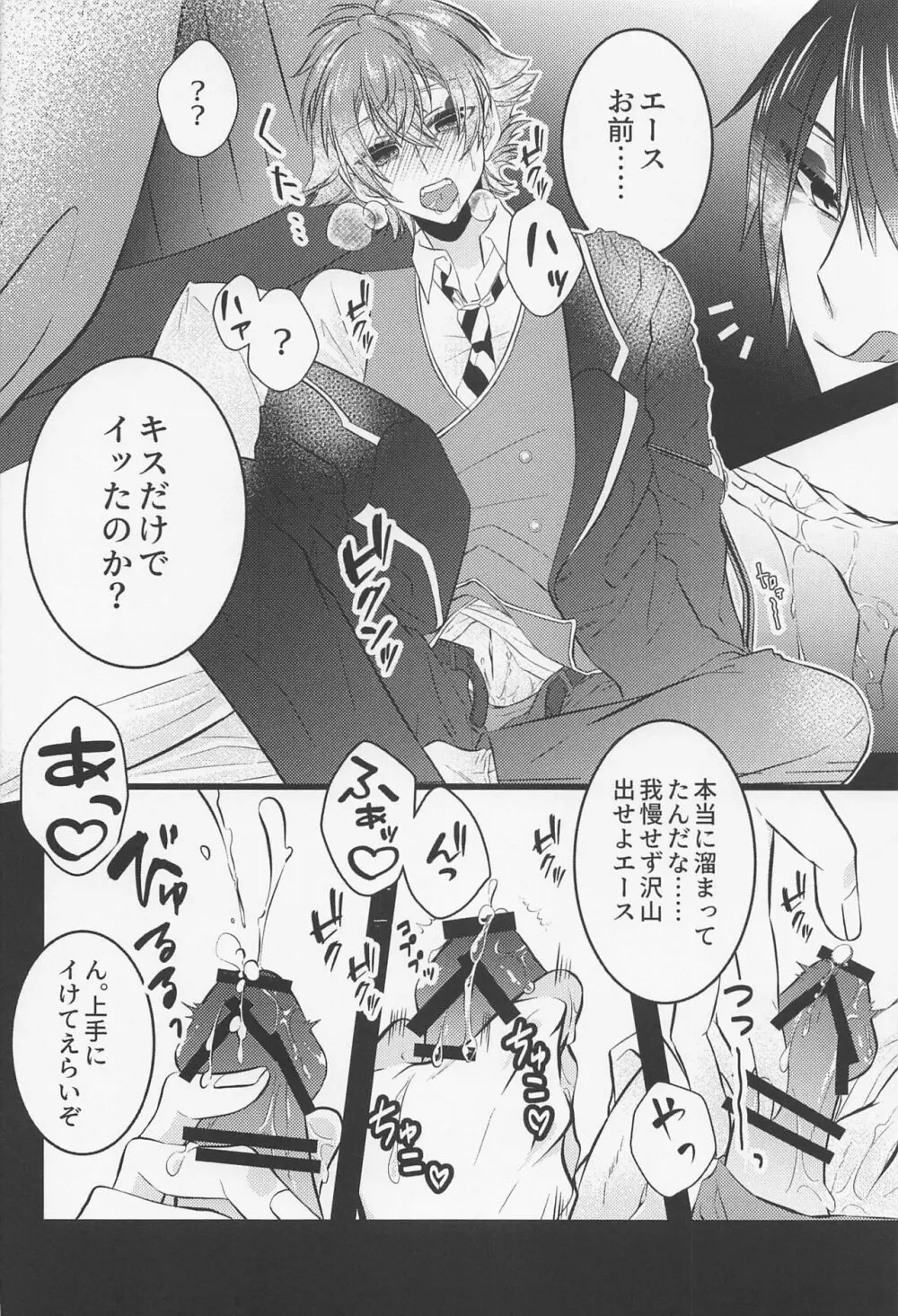 友情とxxxは両立する！？ - page11