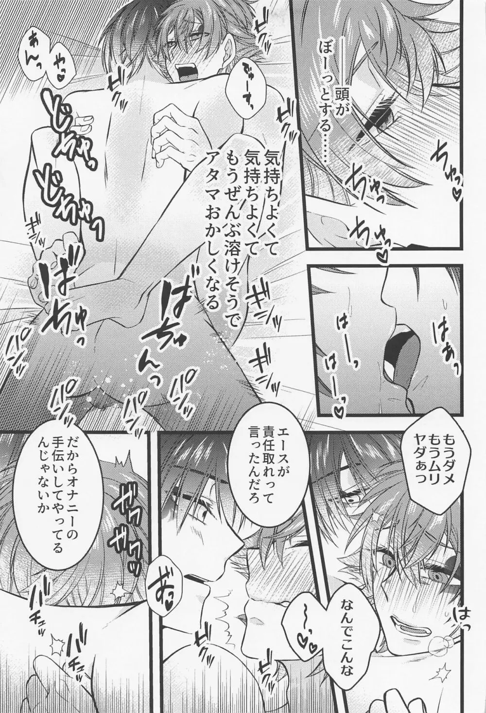 友情とxxxは両立する！？ - page18