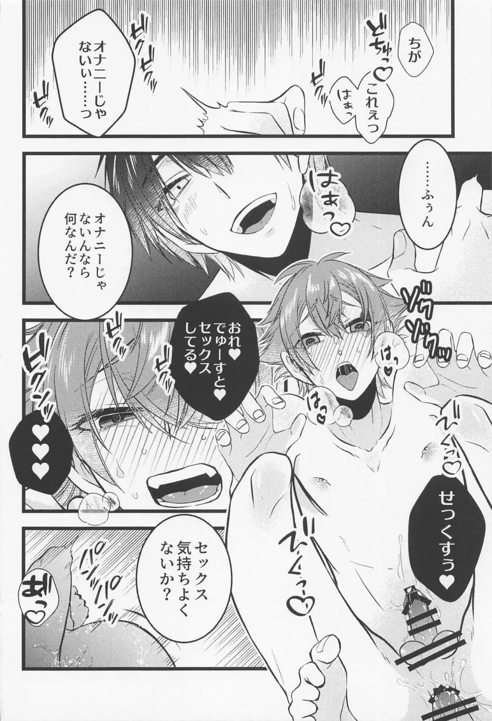 友情とxxxは両立する！？ - page19