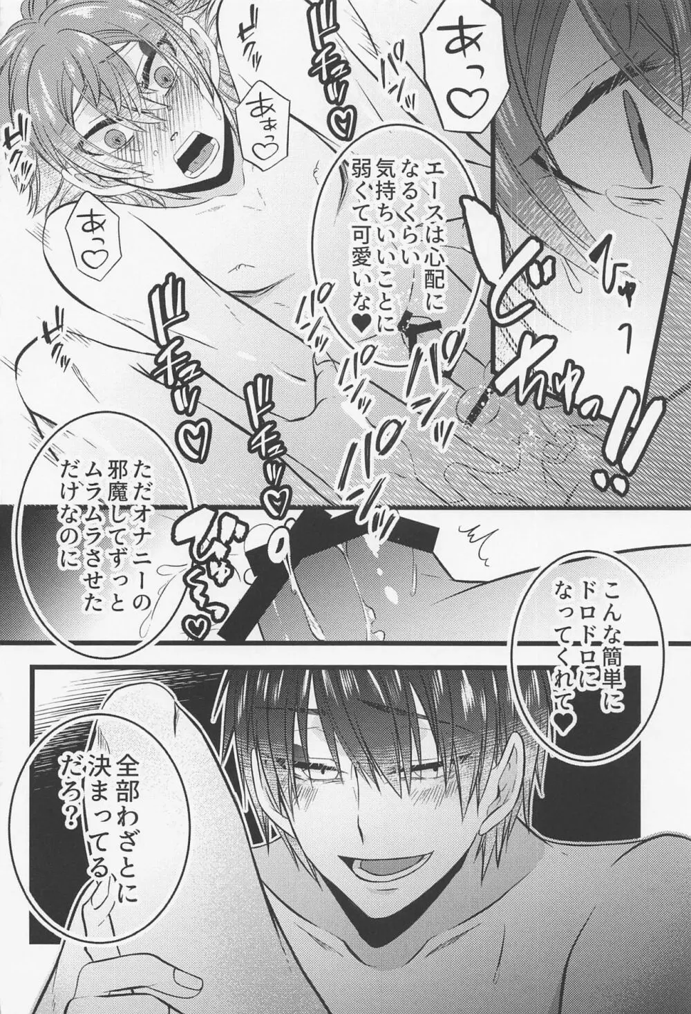 友情とxxxは両立する！？ - page21