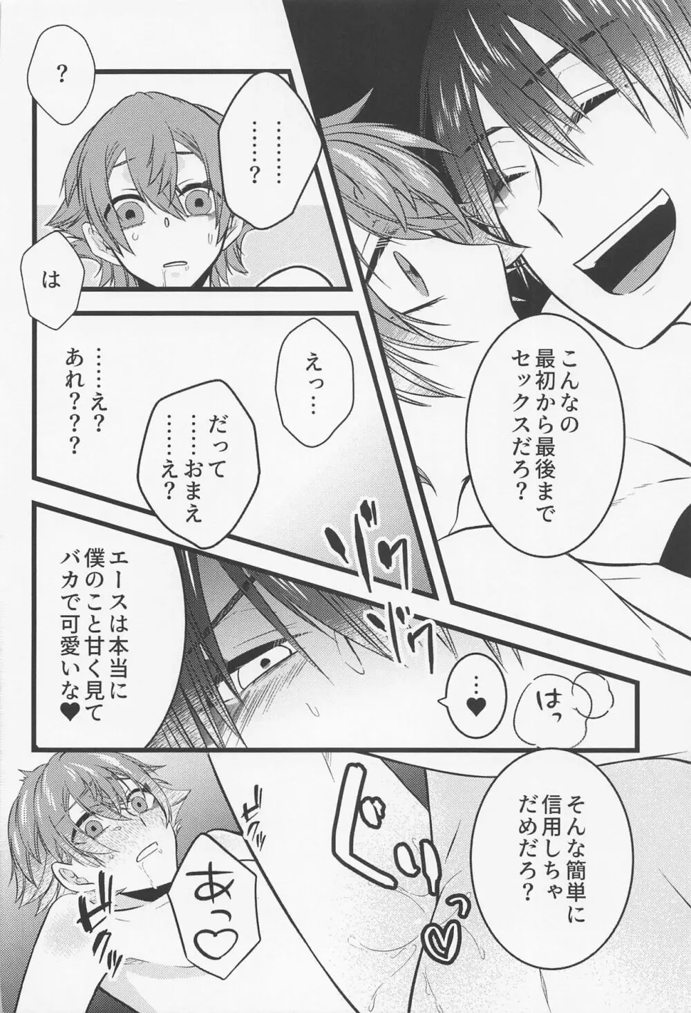 友情とxxxは両立する！？ - page23