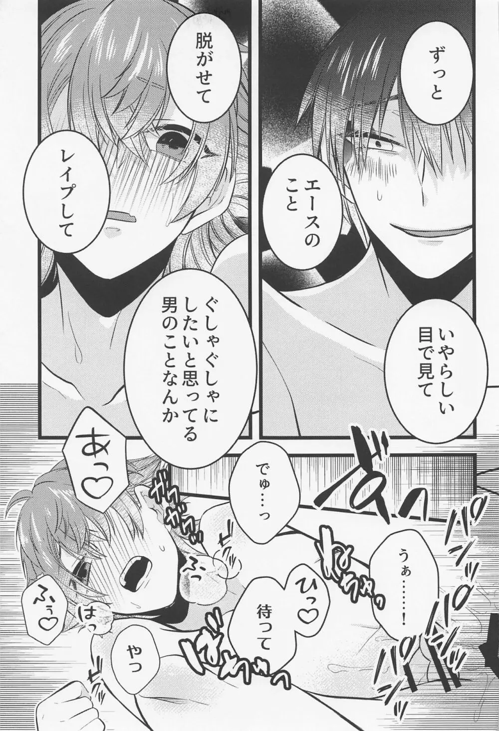 友情とxxxは両立する！？ - page24