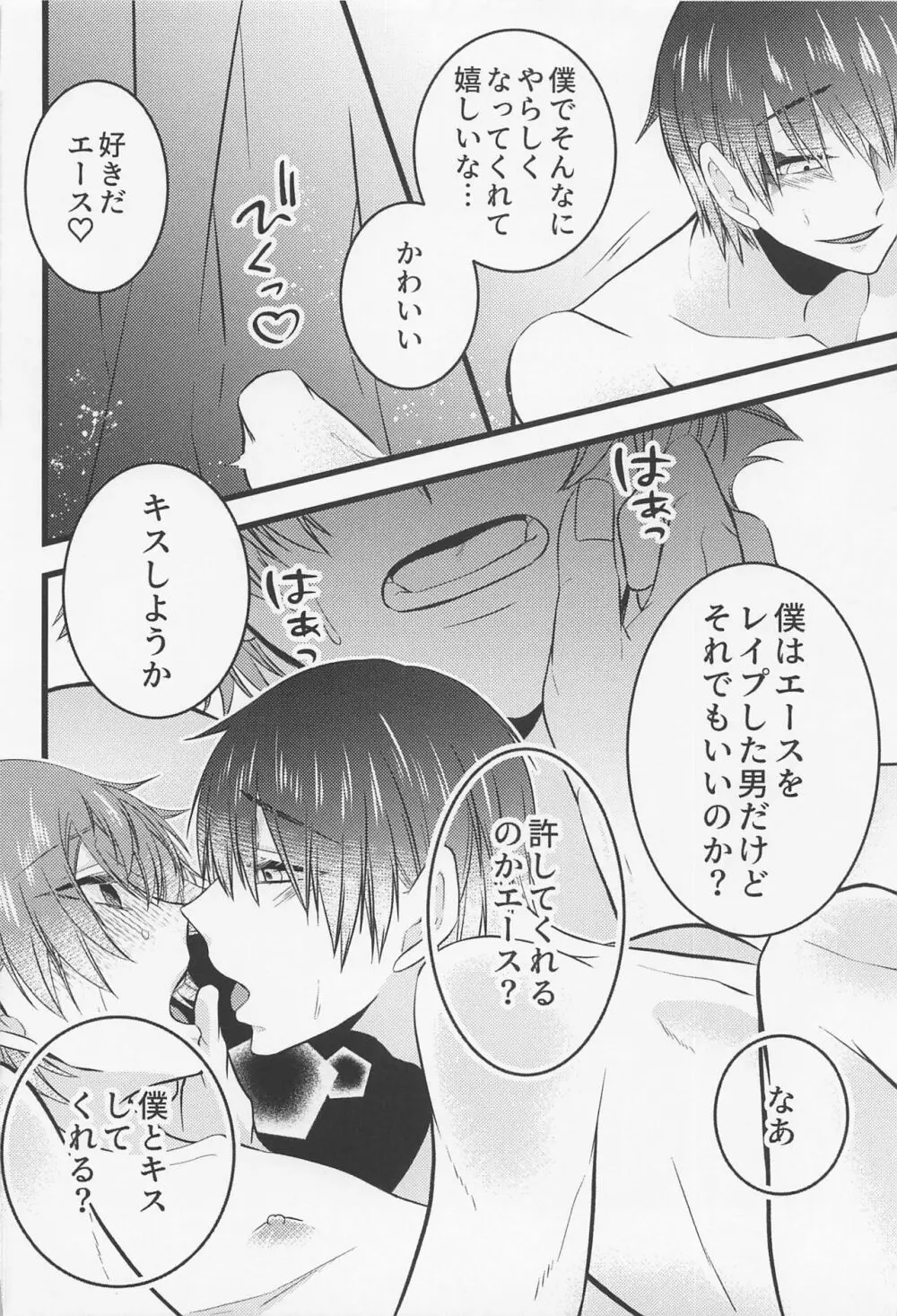 友情とxxxは両立する！？ - page29