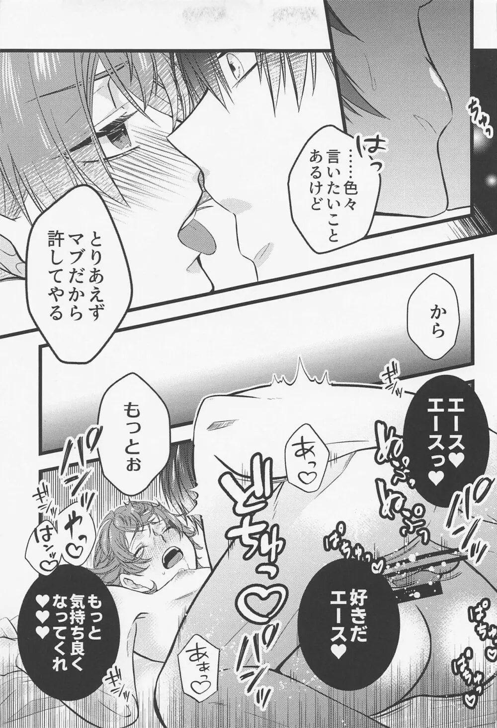 友情とxxxは両立する！？ - page30