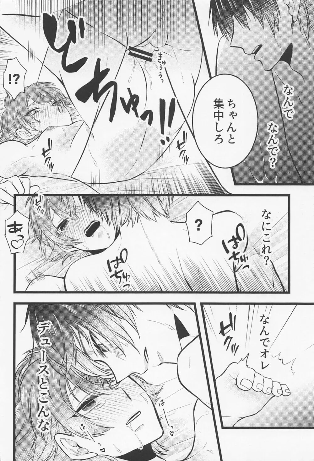 友情とxxxは両立する！？ - page5