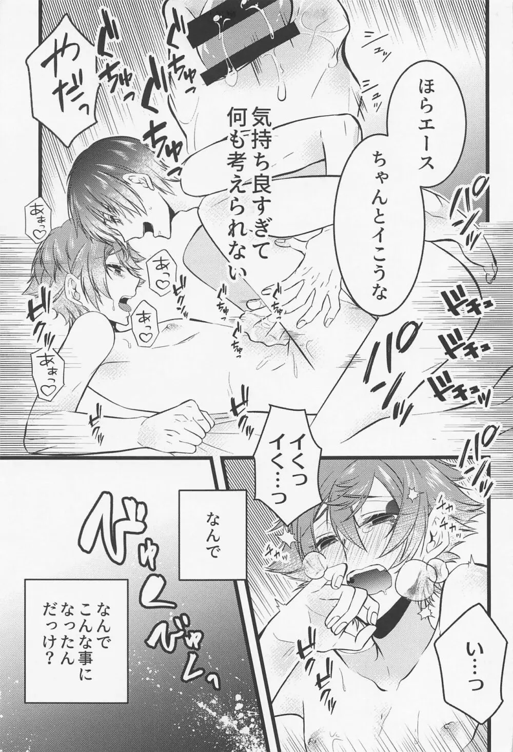 友情とxxxは両立する！？ - page6