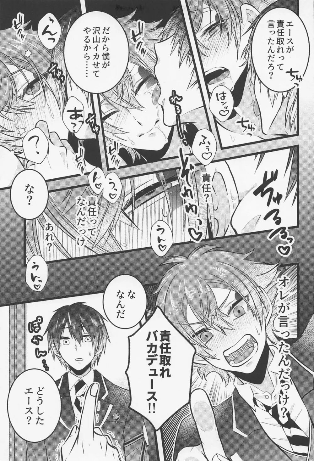 友情とxxxは両立する！？ - page8